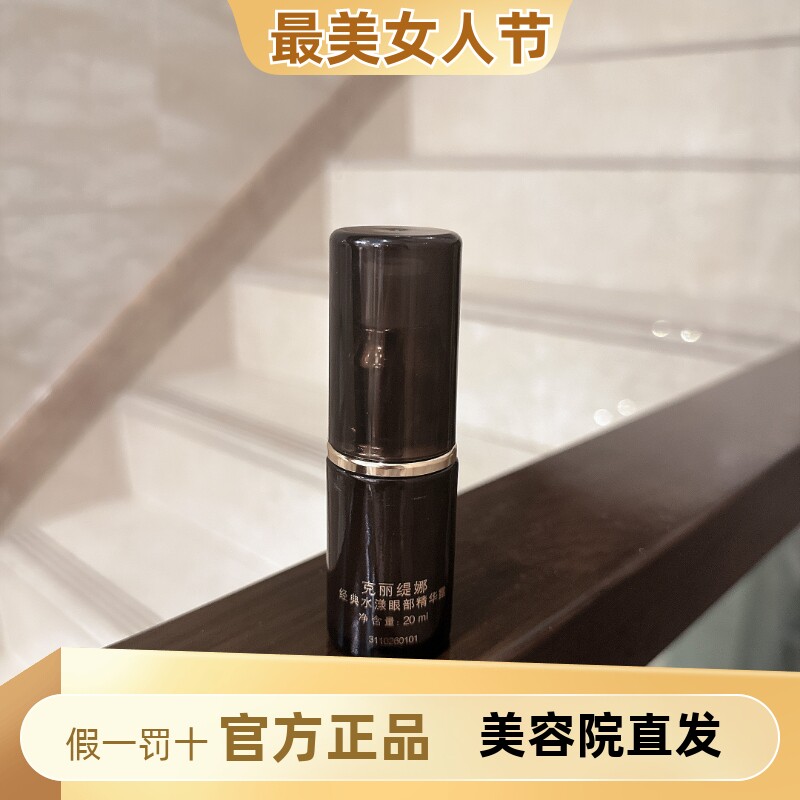 克丽缇娜经典水漾眼部修护露眼霜精华露保湿紧致抗衰鱼子眼精华