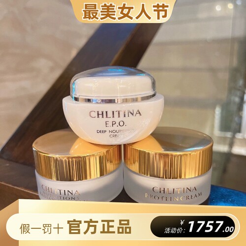 克丽缇娜三合一霜蛋白霜怡肌霜深层保养修复面霜面部护理套装修护