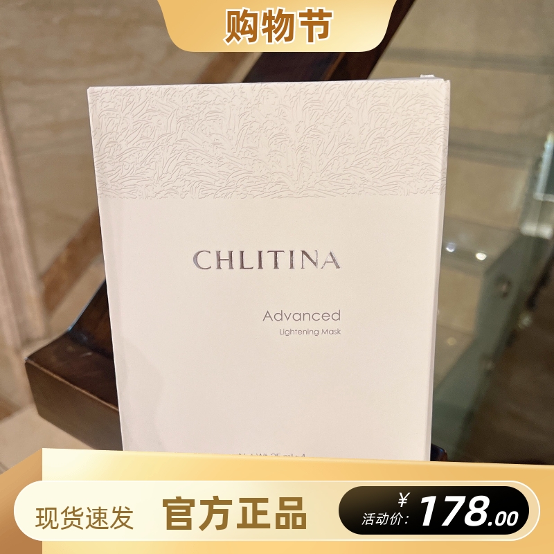 克丽缇娜晶钻光透面膜贴片面膜一盒4片装提亮肤色改善暗沉水润