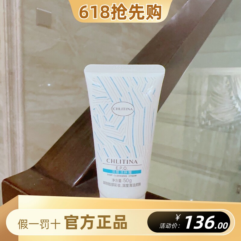 克丽缇娜epo系列深层洁肤霜深层清洁毛孔去角质卸妆膏卸妆霜温和