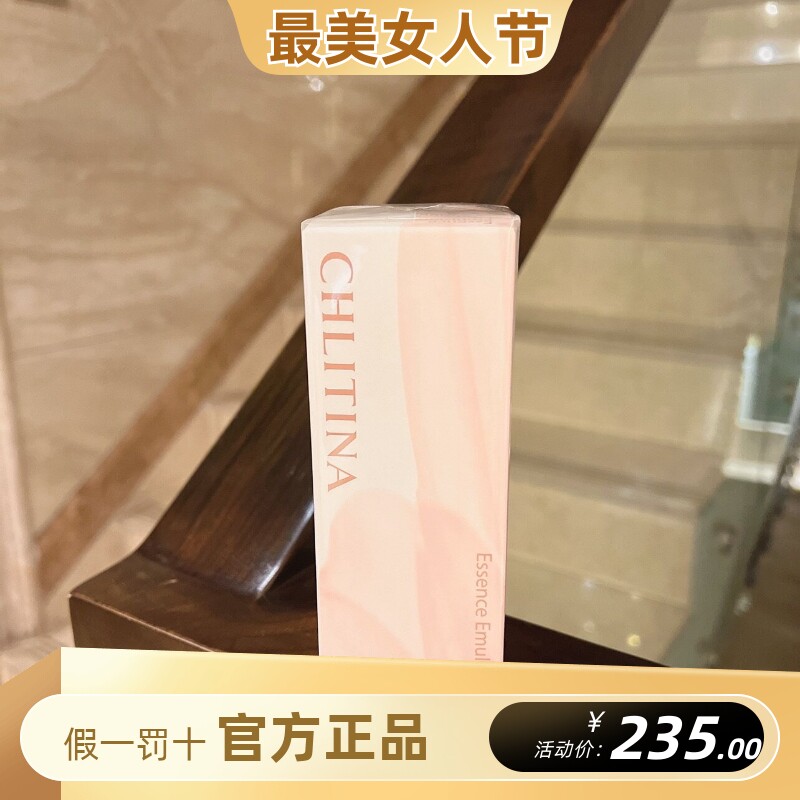 克丽缇娜光采雪莹精华乳补水保湿晒后修复乳液80ml提亮光彩乳液