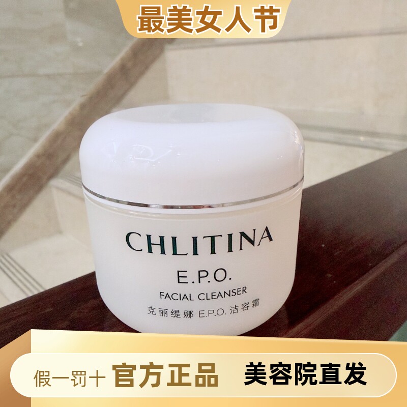 克丽缇娜EPO洁容霜氨基酸洁面