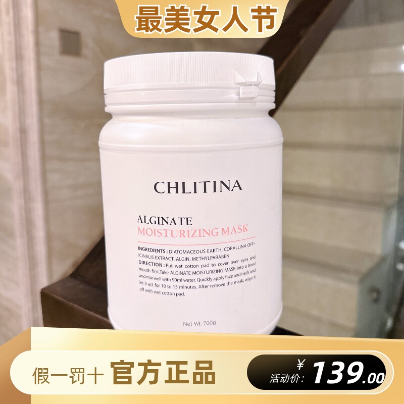 克丽缇娜植萃海藻柔肤软膜粉保湿镇定清洁泥膜涂抹面膜粉面膜补水