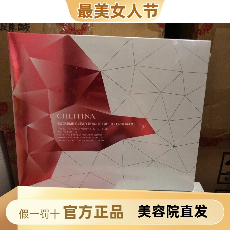 克丽缇娜魅力靓白面部护肤套组套盒水润透亮润白套装精华官方正品