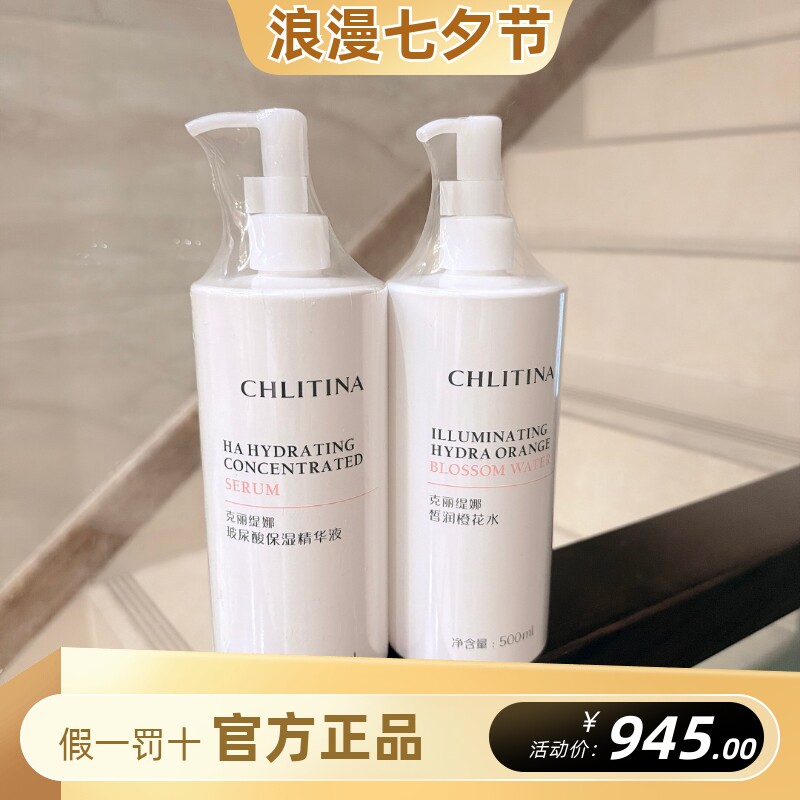 克丽缇娜玻尿酸原液500ml加皙润橙花水500ml化妆水1+1大于3爽肤水