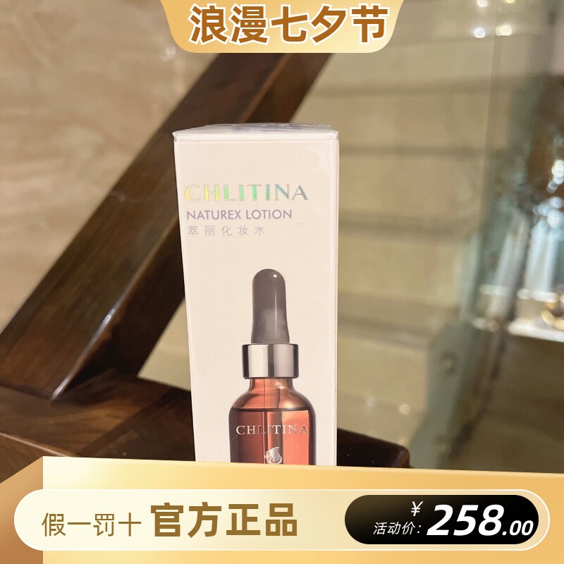 克丽缇娜萃丽00777亮采化妆水50ml提亮保湿修复精华液爽肤水07号