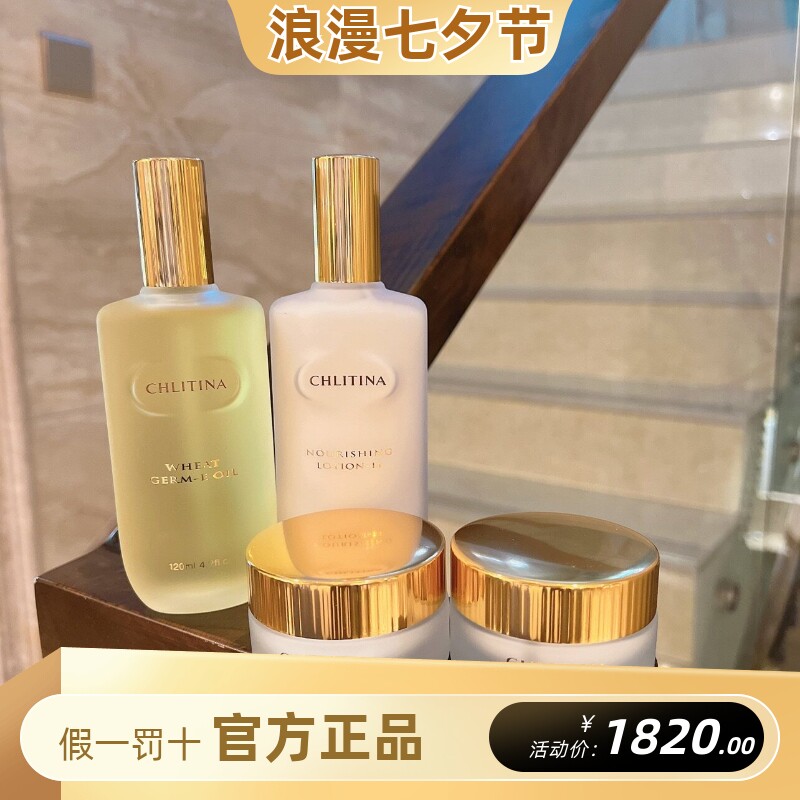 克丽缇娜四大金刚护肤套装套组蛋白霜+怡肌霜+伊油+植乳滋润修复