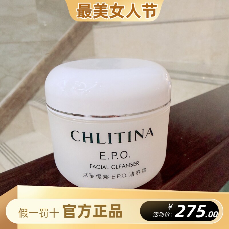 克丽缇娜EPO洁容霜氨基酸洁面