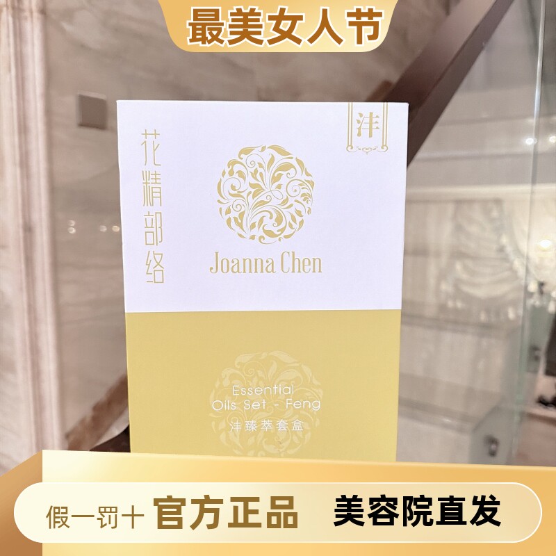 克丽缇娜花精部落身体套组峰套盒丰套装疏通经络克缇