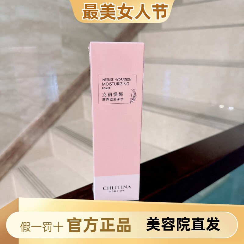 克丽缇娜澎澎水补水保湿提亮抗皱淡纹精华水180ml化妆水爽肤水