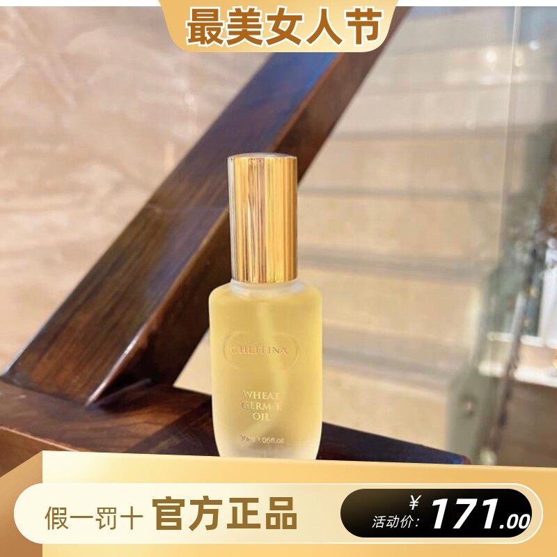 克丽缇娜胚芽伊油E油面部修复精华液紧致抗皱滋润保湿克缇正品