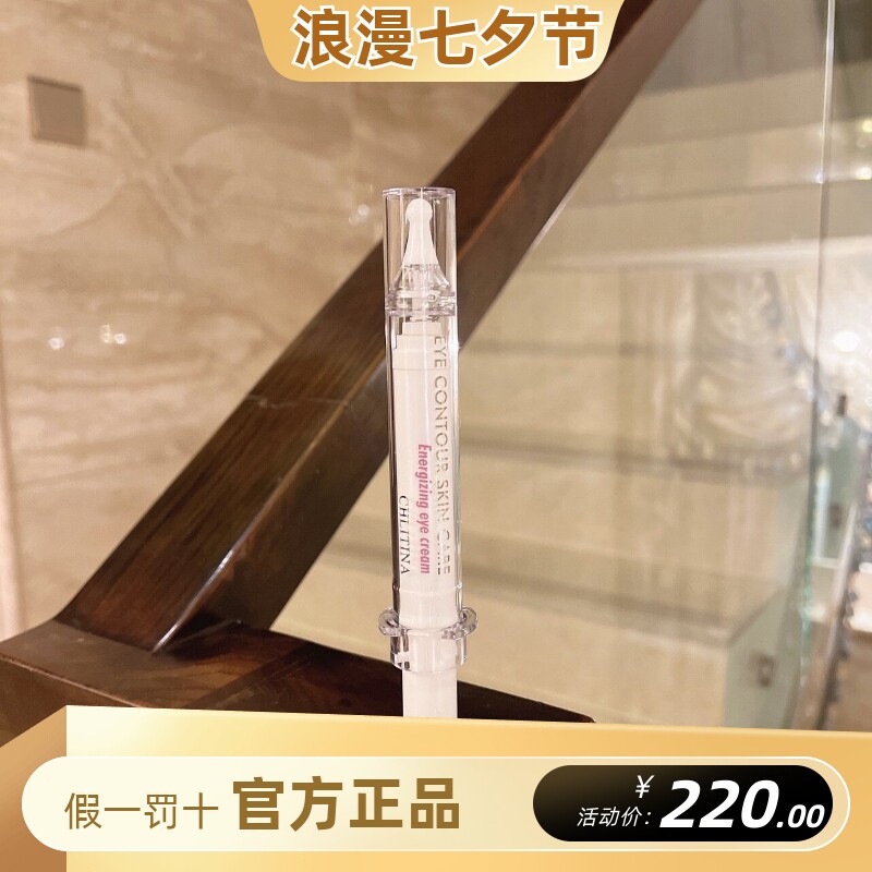 克丽缇娜明眸睛喜眼部赋活霜10g保湿抗皱淡纹眼霜眼部精华单品