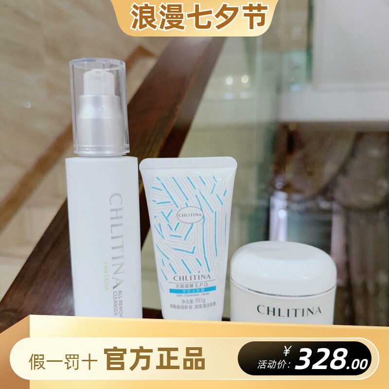 克丽缇娜面部清洁三部曲卸妆液+深层洁肤霜+洁容霜三步清洁套装