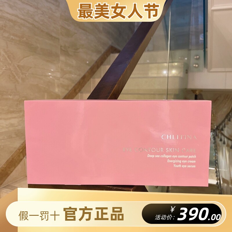 克丽缇娜明眸睛喜护眼套组套装院用补水保湿提拉紧致精华眼膜眼霜