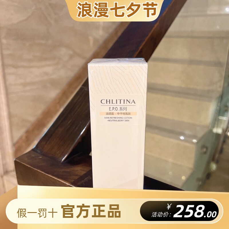 克丽缇娜EPO滋颜露中干性皮肤100ml化妆水精华液保湿精华露滋润