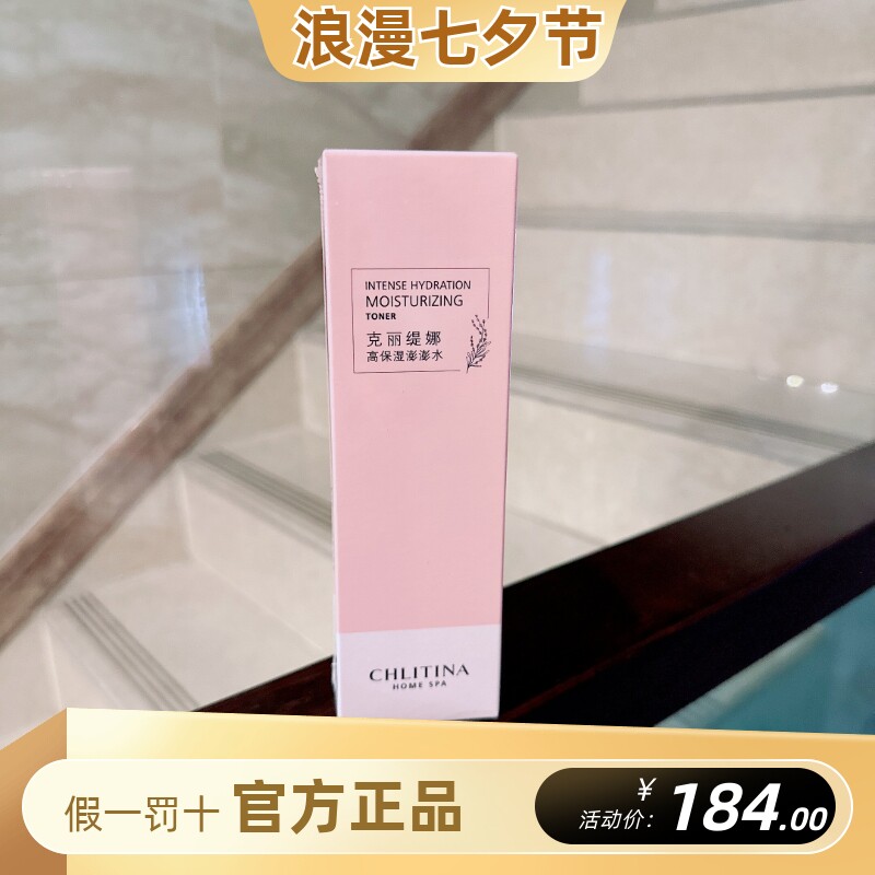 克丽缇娜澎澎水补水保湿提亮抗皱淡纹精华水180ml化妆水爽肤水