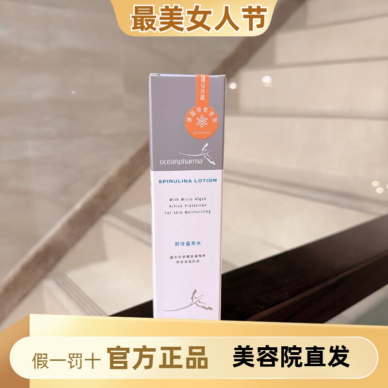 舒冷藻萃水长效保湿爽肤水