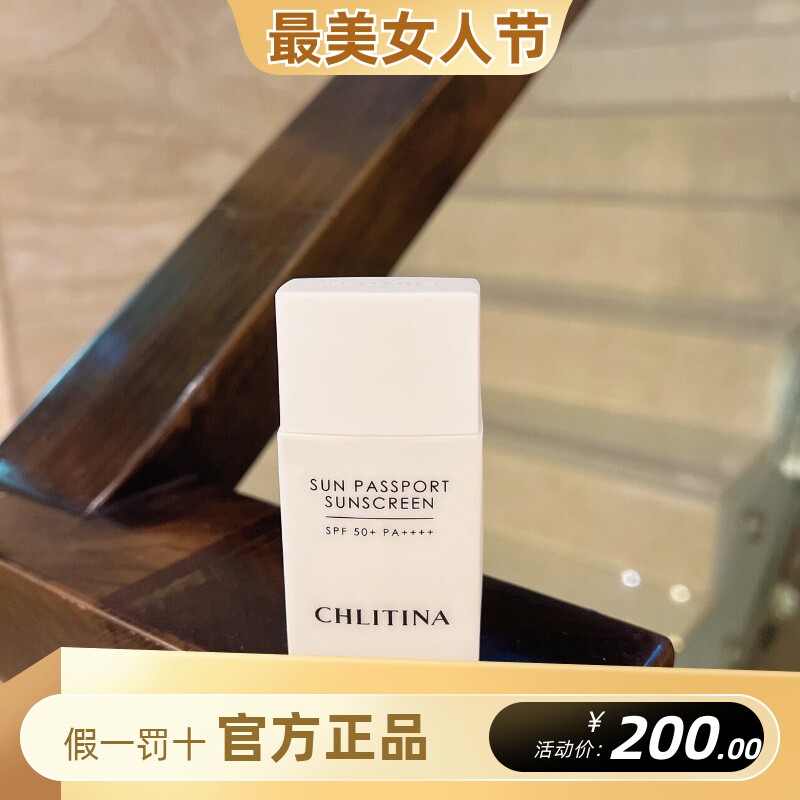克丽缇娜spf50+全身隔离防护乳