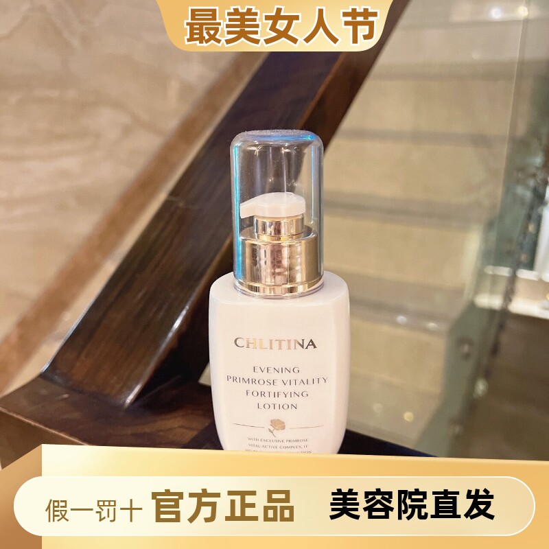 克丽缇娜月见草美颜露100ml月见草露精华液隔离防护抗氧化抗老化