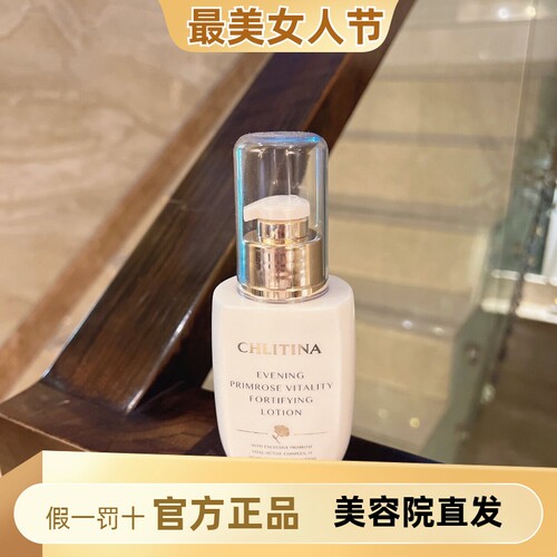 克丽缇娜月见草美颜露100ml月见草露精华液隔离防护抗氧化抗老化
