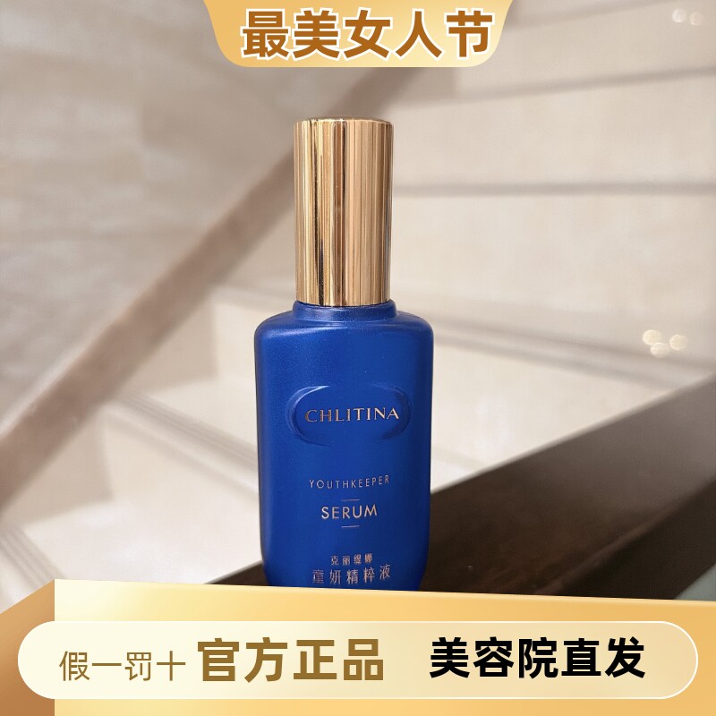 克丽缇娜童妍精粹液50ml小蓝瓶新款蓝朋友提拉紧致克缇正品精华液