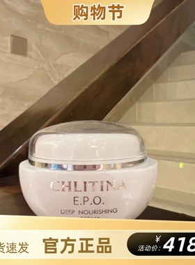 克丽缇娜EPO深层保养面霜滋润保湿修复抗皱40g深保日霜晚霜克缇