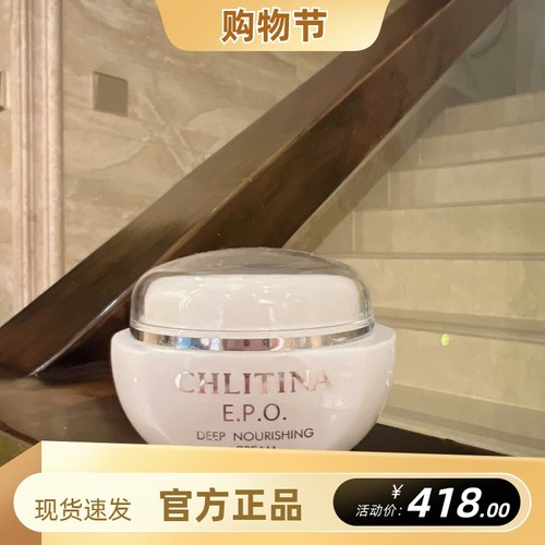 克丽缇娜EPO深层保养面霜滋润保湿修复抗皱40g深保日霜晚霜克缇