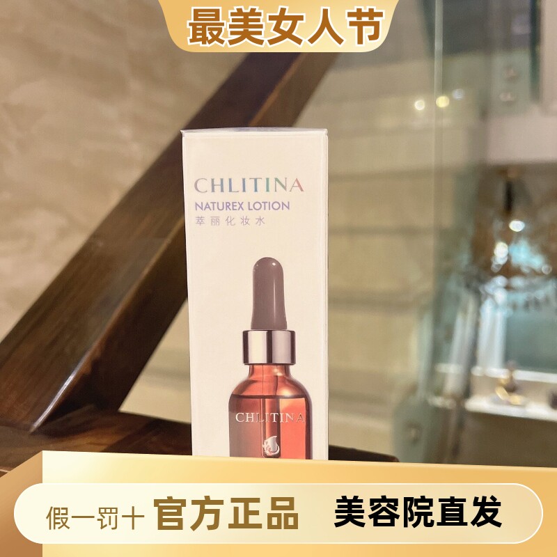 克丽缇娜萃丽00555紧颜化妆水05爽肤水焕颜精华液紧致抗皱50ml