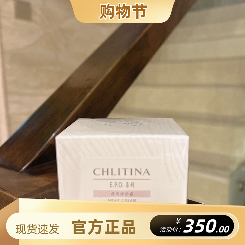 克丽缇娜epo夜修夜间修护霜40g晚霜面霜滋润保湿抗干燥改善细纹