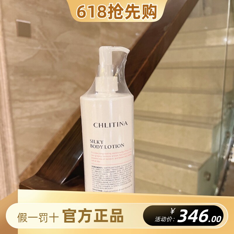 克丽缇娜丝绸水润身体乳500ml保湿滋润紧致柔嫩身体乳液官方正品
