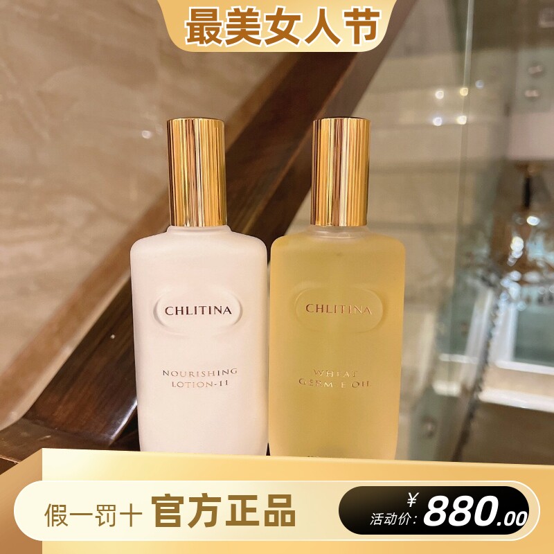克丽缇娜植乳11乳液120ml+小麦胚芽伊油e油E油保湿修护提亮滋养