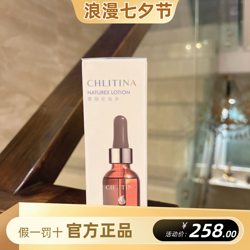 克丽缇娜萃丽00555紧颜化妆水05爽肤水焕颜精华液紧致抗皱50ml