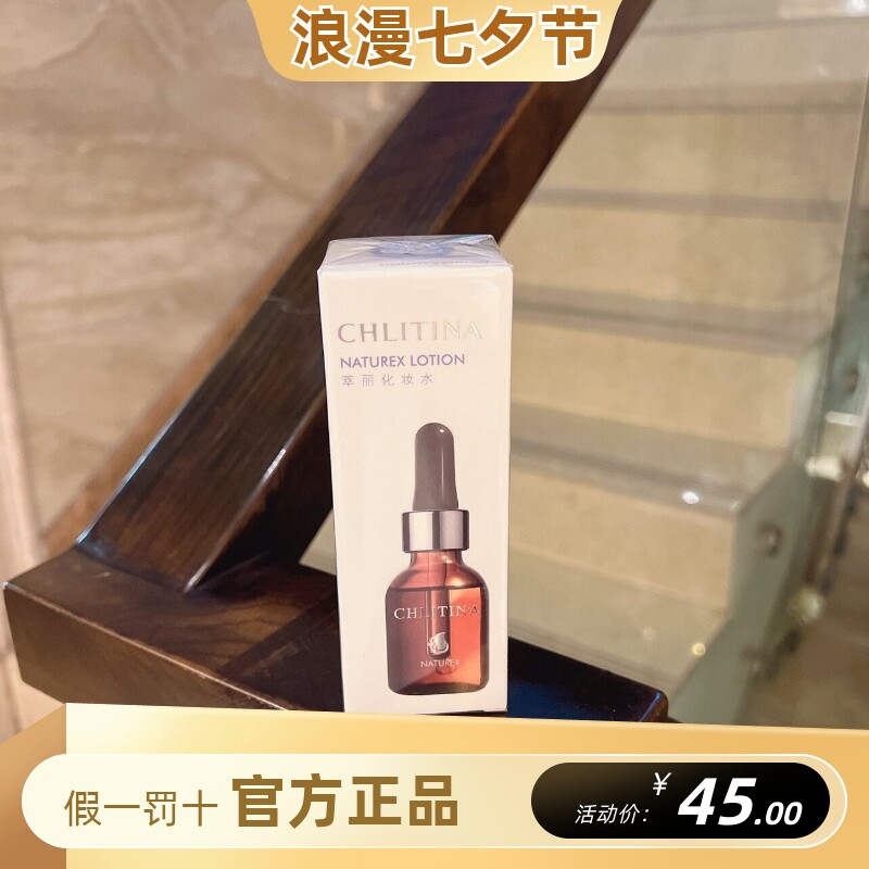 克丽缇娜萃丽莹润化妆水06精华液水润保湿小黄瓜爽肤水50ml克缇
