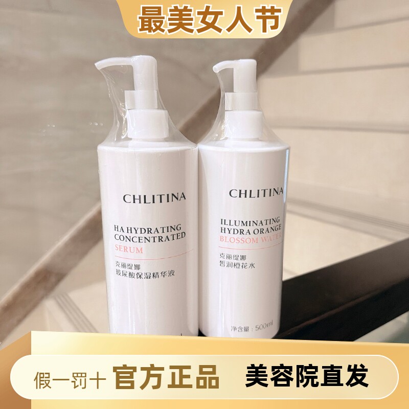 克丽缇娜玻尿酸原液500ml加皙润橙花水500ml化妆水1+1大于3爽肤水