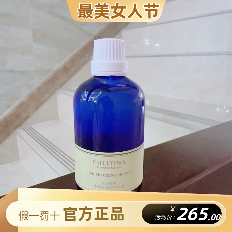 克丽缇娜香榭丝蛋白精华液滋润丝滑精油身体精华油100ml蚕丝蛋白