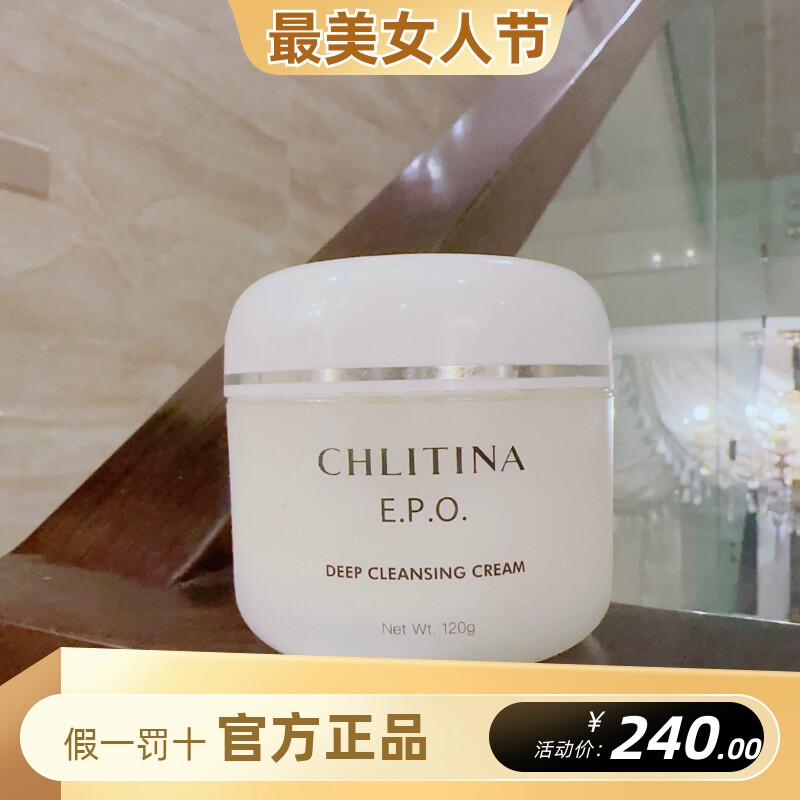 克丽缇娜EPO深层洁肤霜120g深层清洁毛孔去角质卸妆卸妆膏克缇