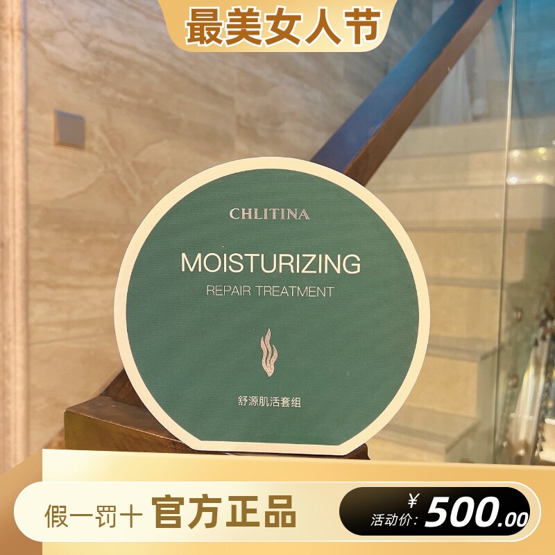 克丽缇娜舒源肌活套盒套组面部套装精华液10支舒源肌活水凝膜100g