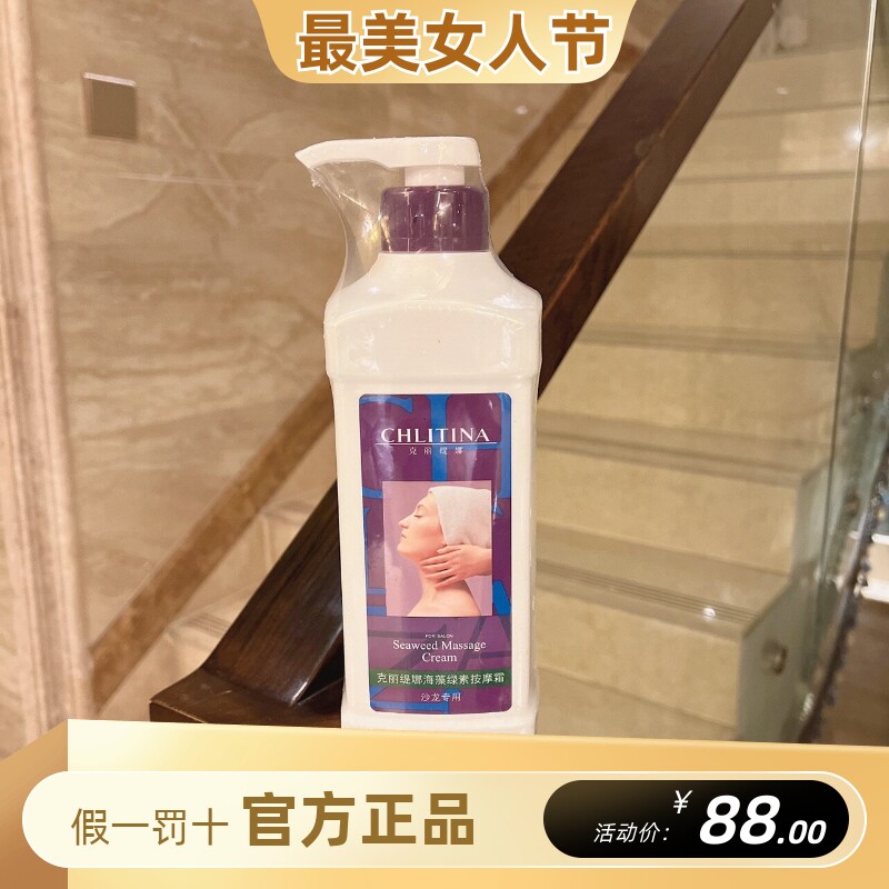 克丽缇娜美容院用海藻绿素按摩膏面部按摩霜保湿舒缓清洁涂抹面膜