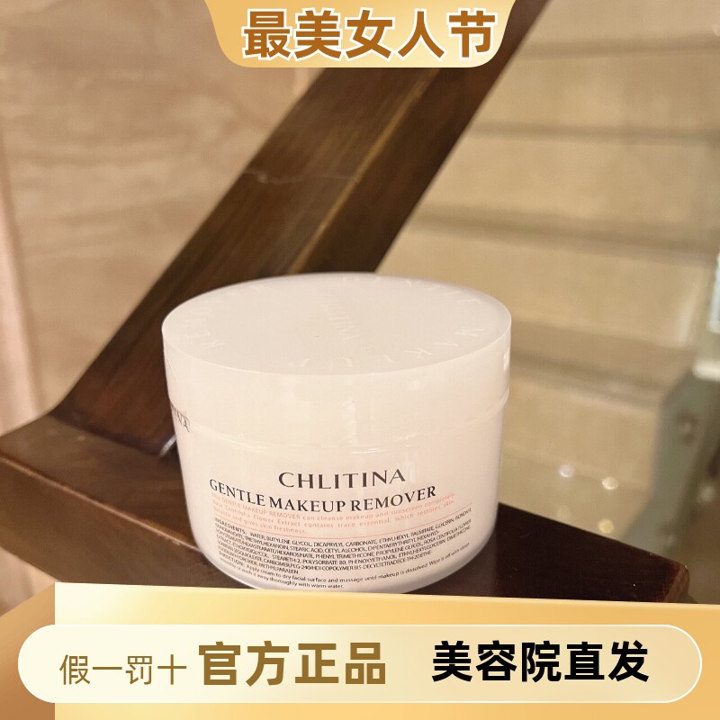 克丽缇娜植萃肌能温和洁净卸妆膏220g脸部温和清洁卸妆霜官方正品
