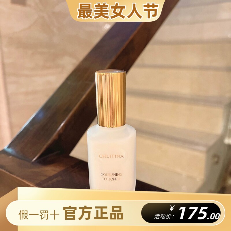 克丽缇娜植乳11乳保湿提亮精华乳液清爽修复淡化色素克缇正品
