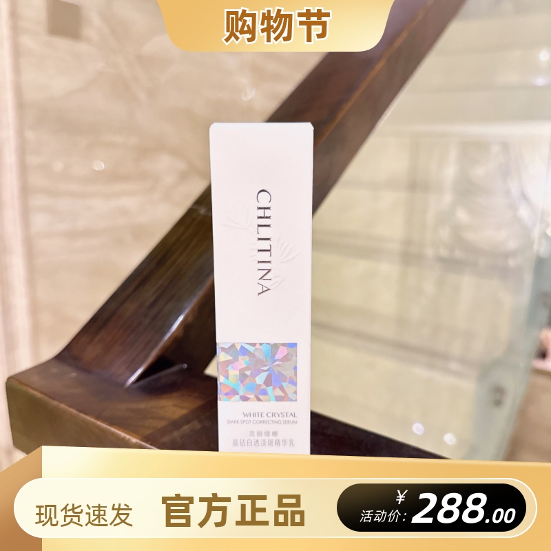 克丽缇娜升级晶钻精华乳提亮肤色改善暗沉乳液霜30ml清爽保湿克缇