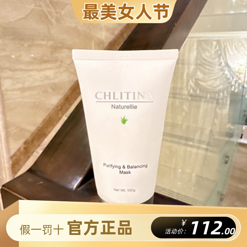 克丽缇娜兰采丽新颜面膜舒缓镇定100g控油抗痘清洁泥膜痘膜面膜