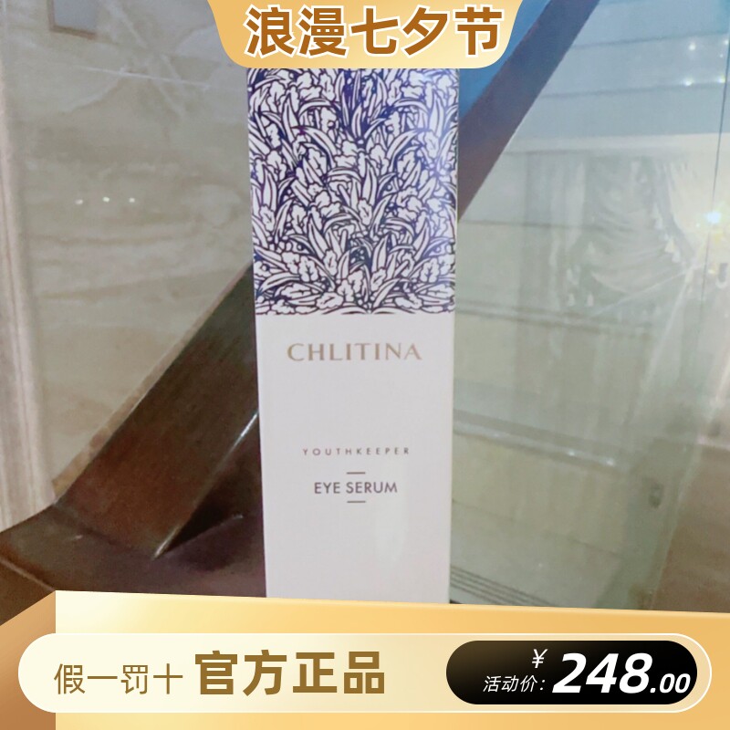 克丽缇娜童妍眼部精华乳15g保湿紧致抗皱童颜眼霜眼精华官方正品
