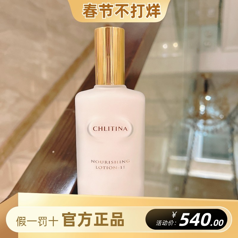 克丽缇娜植乳11乳液润肤精华乳液120ml补水保湿提亮修复官方正品