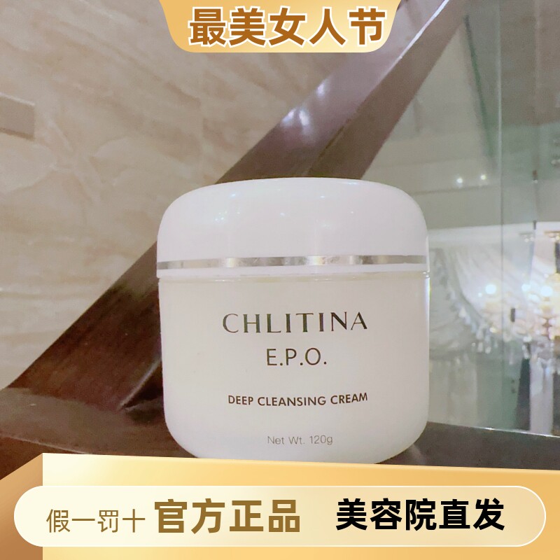 克丽缇娜EPO深层洁肤霜120g深层清洁毛孔去角质卸妆卸妆膏克缇