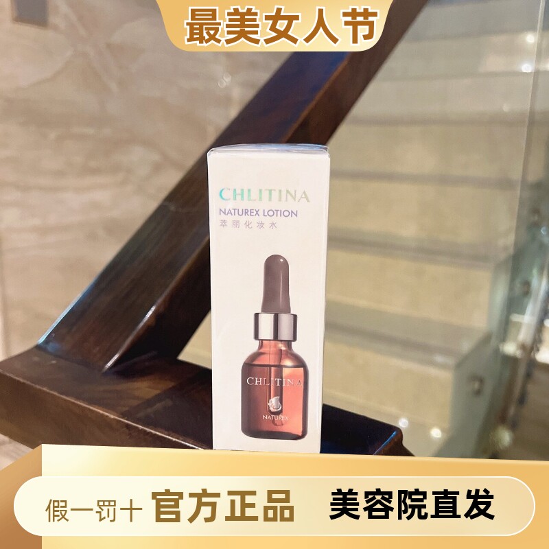 克丽缇娜萃丽衡肤化妆水04爽肤水精华水50ml控油平衡水油净化毛孔