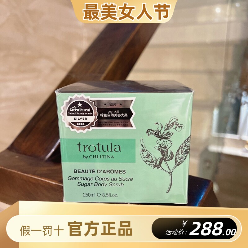 克丽缇娜图朵拉蕴悦谧糖磨砂膏香氛植物芳香身体修护温和250ml