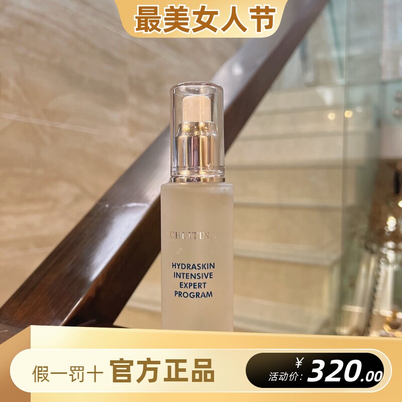 克丽缇娜水颜活泉套组保湿美颜液80ml精华液水润紧致修复无外纸盒