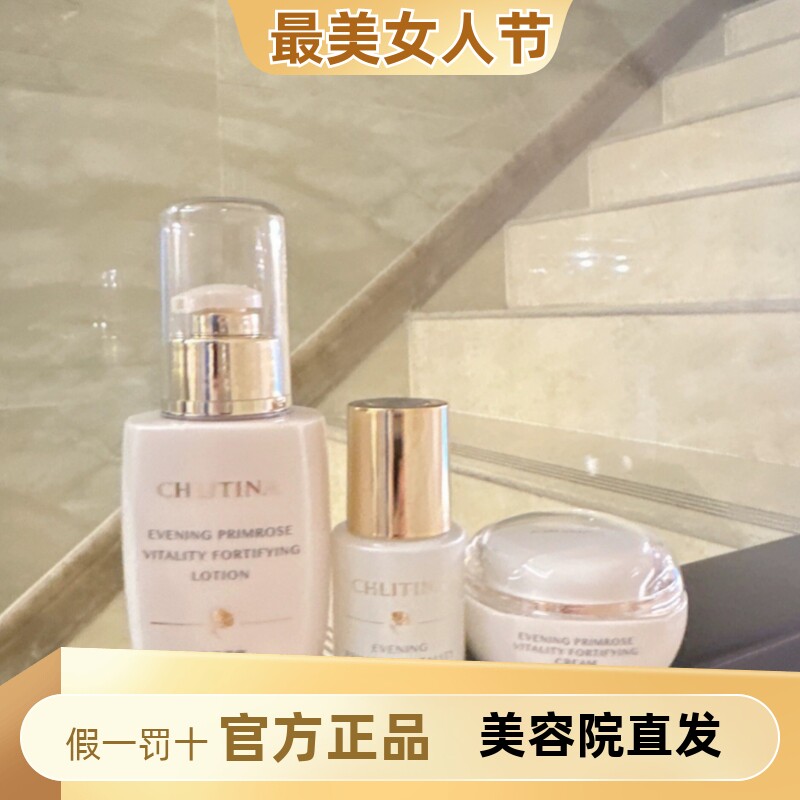 克丽缇娜月见草御颜美颜露100ml精华油30ml精华面霜40g春之膜