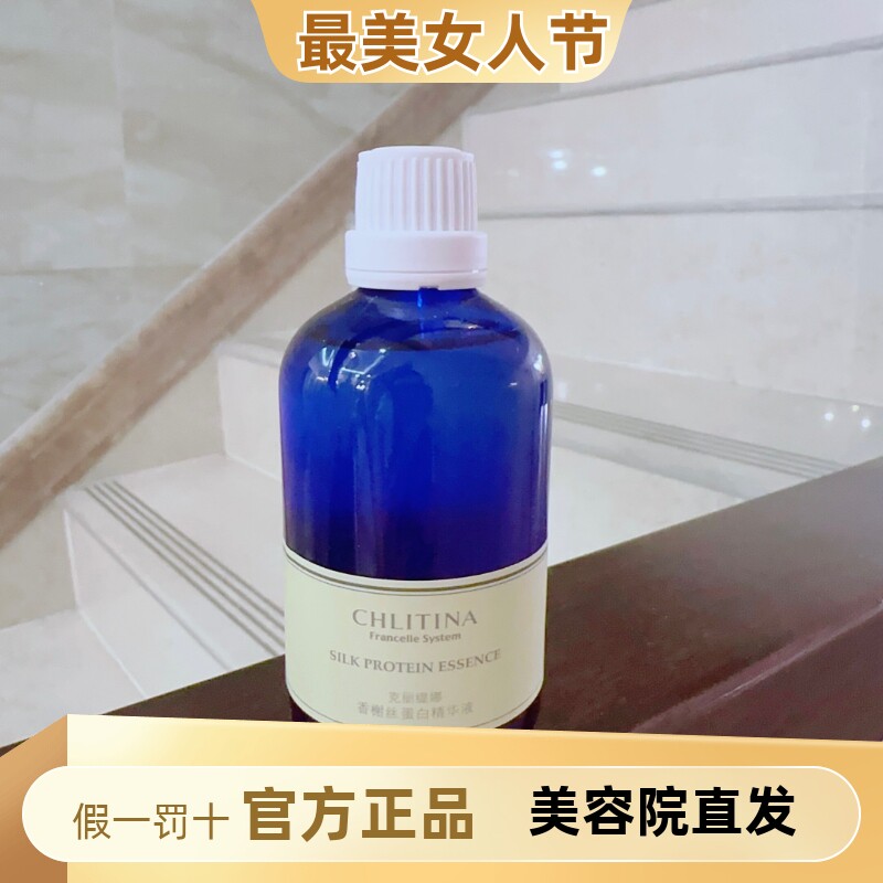 克丽缇娜香榭丝蛋白精华液滋润丝滑精油身体精华油100ml蚕丝蛋白